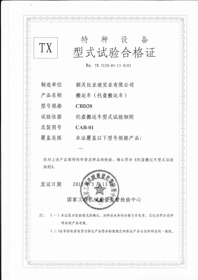 CBD20 2 طن شاحنة البليت الكهربائية ، رافعة شوكية شكل شهادة التفتيش