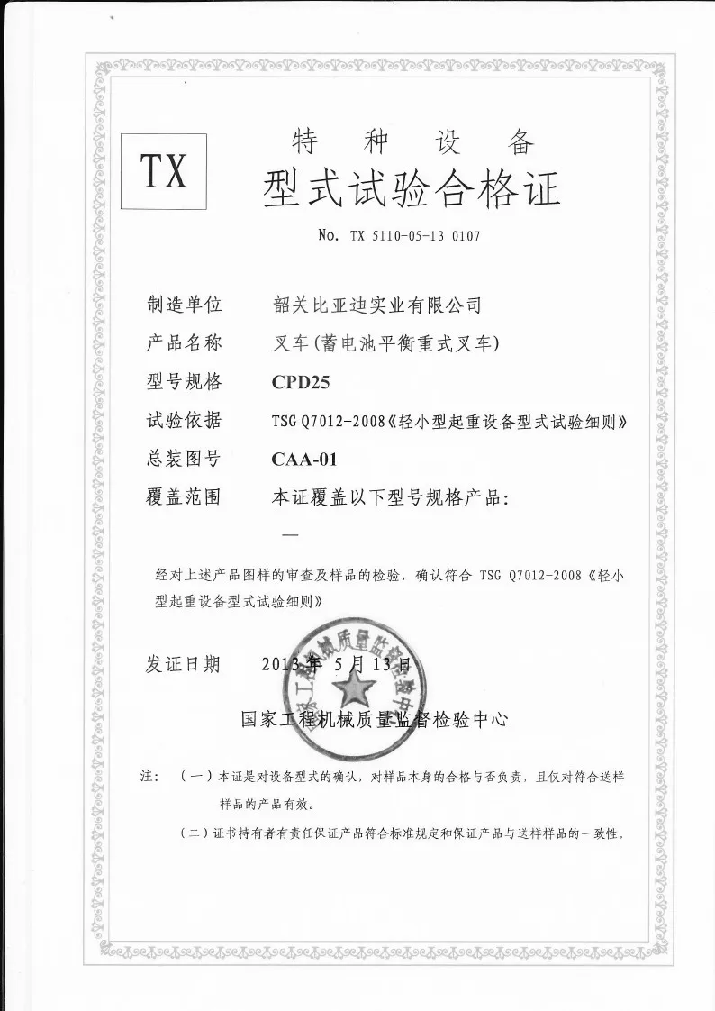 CPD25 2.5 طن بطارية التوازن رافعة شوكية ، رافعة شوكية شكل شهادة التفتيش