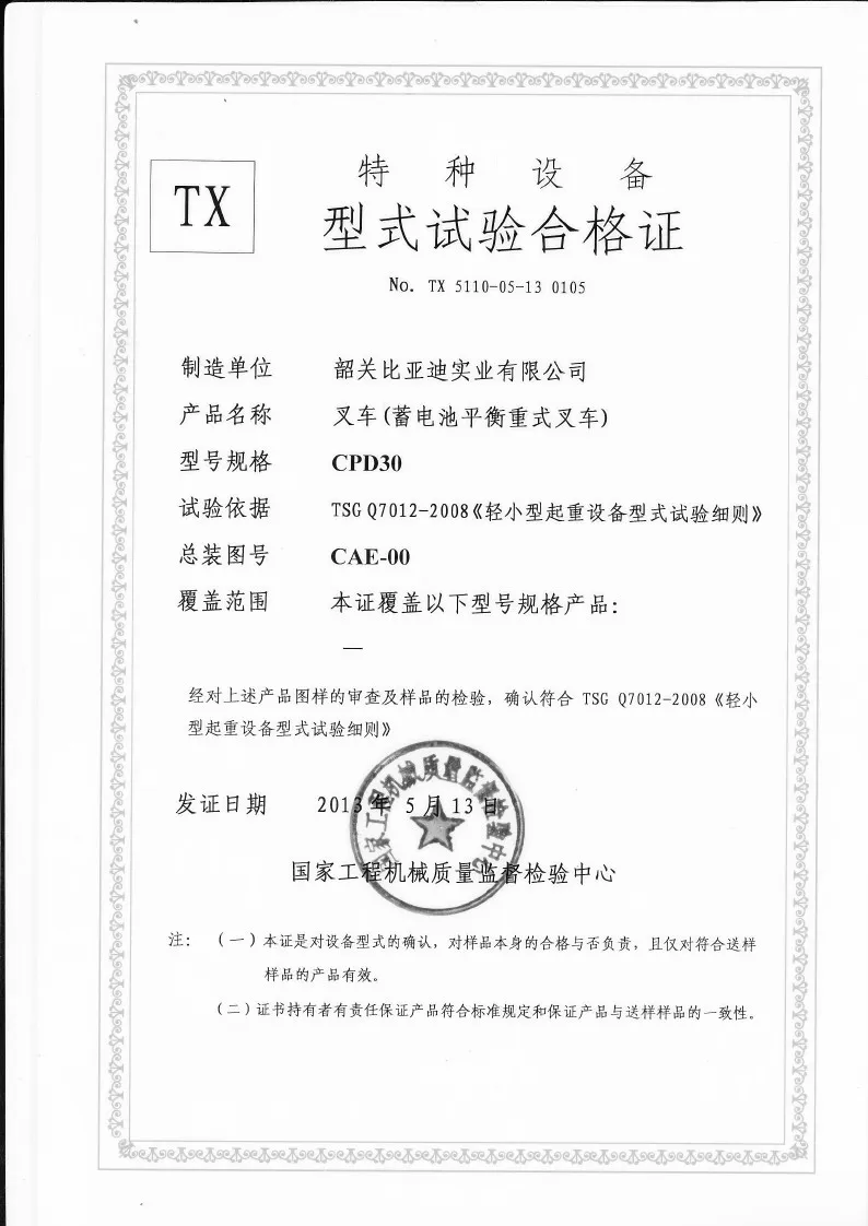 CPD30 نوع 3 طن ليثيوم بطارية التوازن رافعة شوكية ، رافعة شوكية شكل شهادة التفتيش
