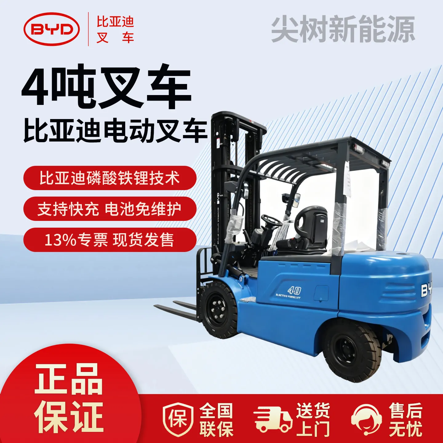 BYD EL-PRO سلسلة 4.0T رافعة شوكية كهربائية متوازنة