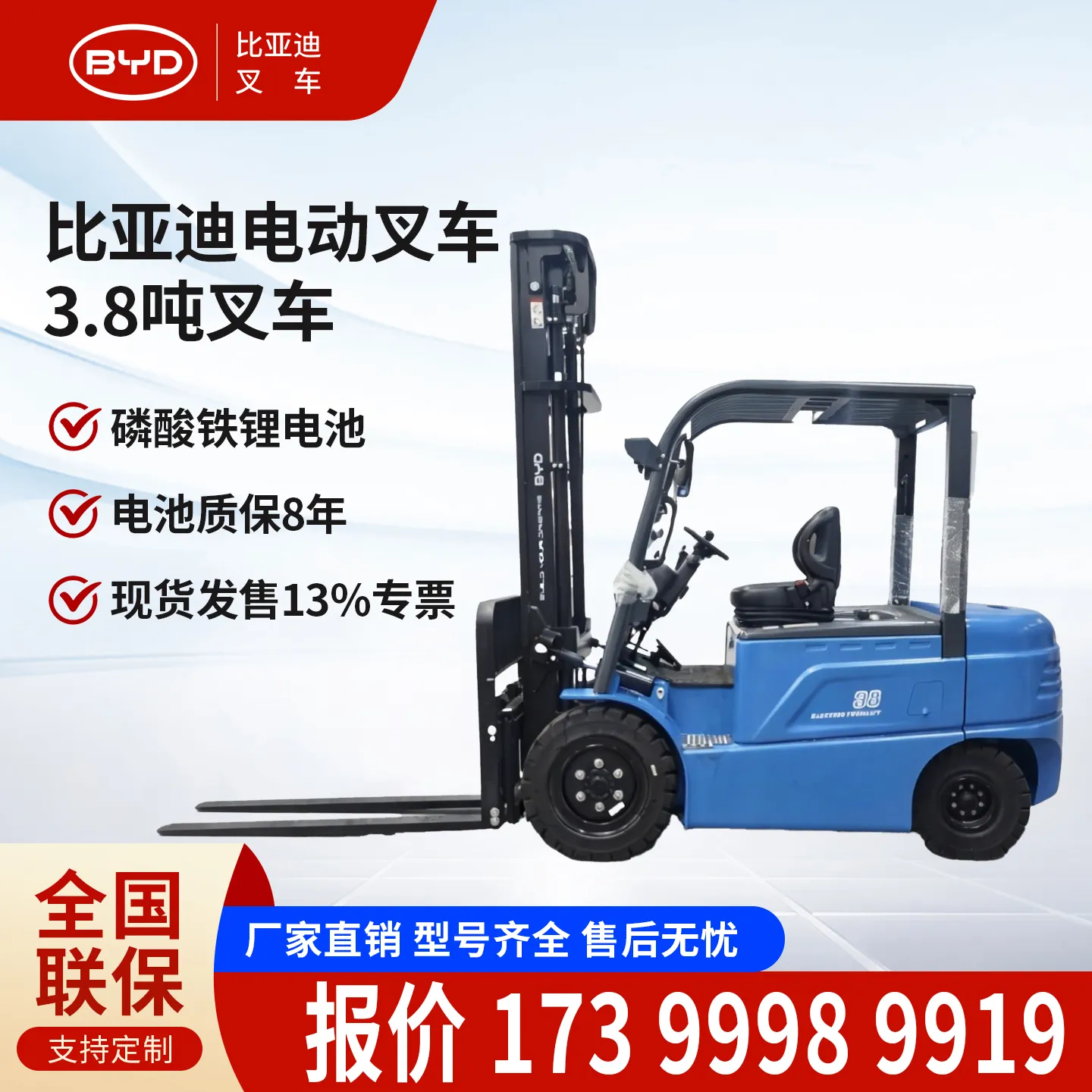 3.8 طن رافعة شوكية كهربائية BYD-EL38 2026