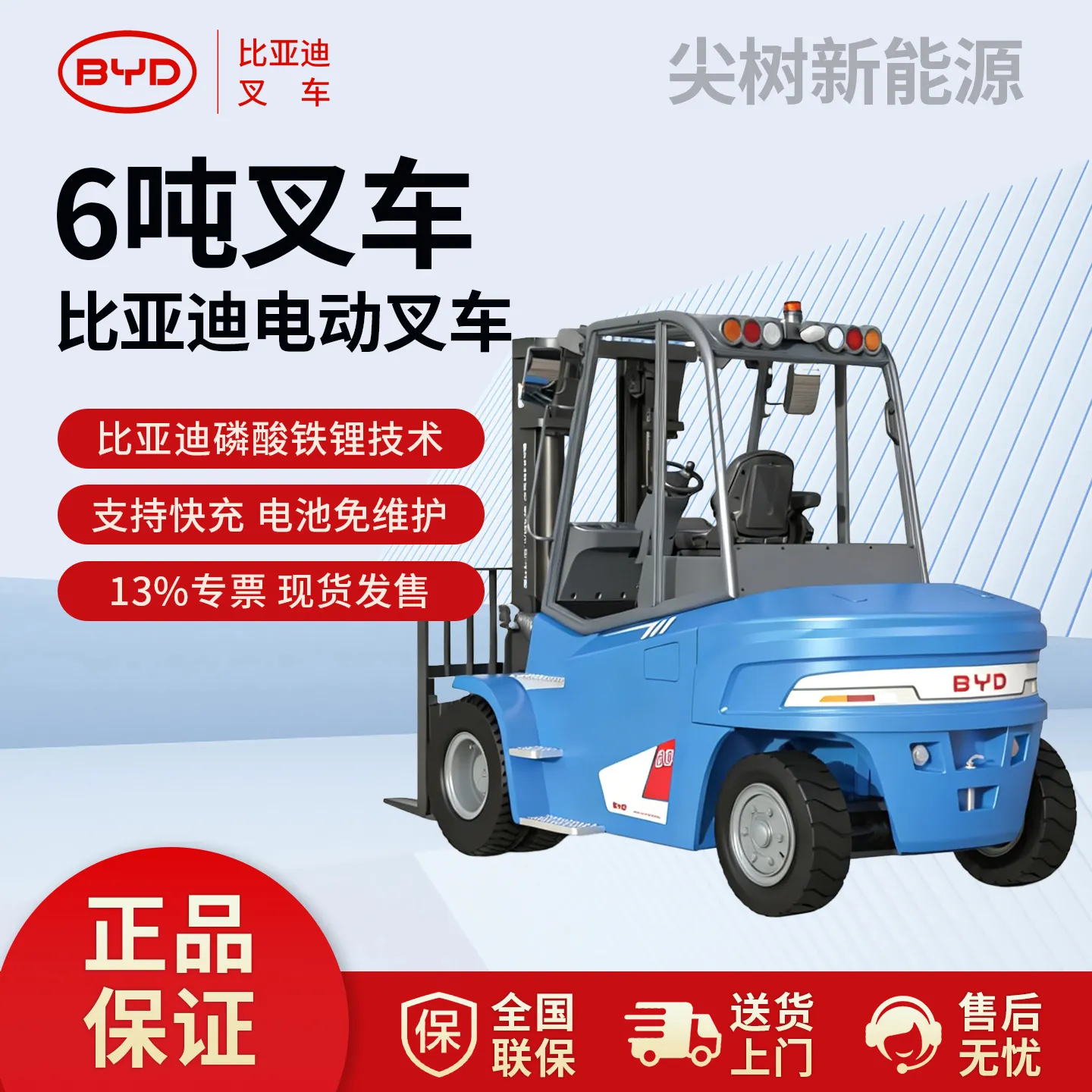 ECB60C 6 طن BYD بطارية ليثيوم رافعة شوكية كهربائية