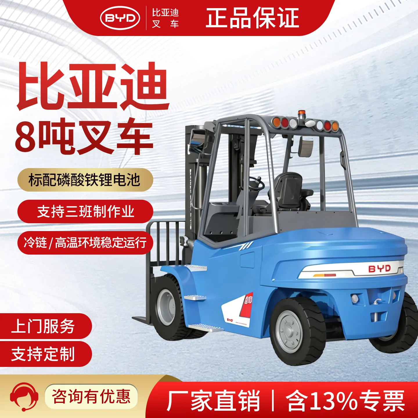 ECB80C 8 طن BYD بطارية ليثيوم رافعة شوكية كهربائية