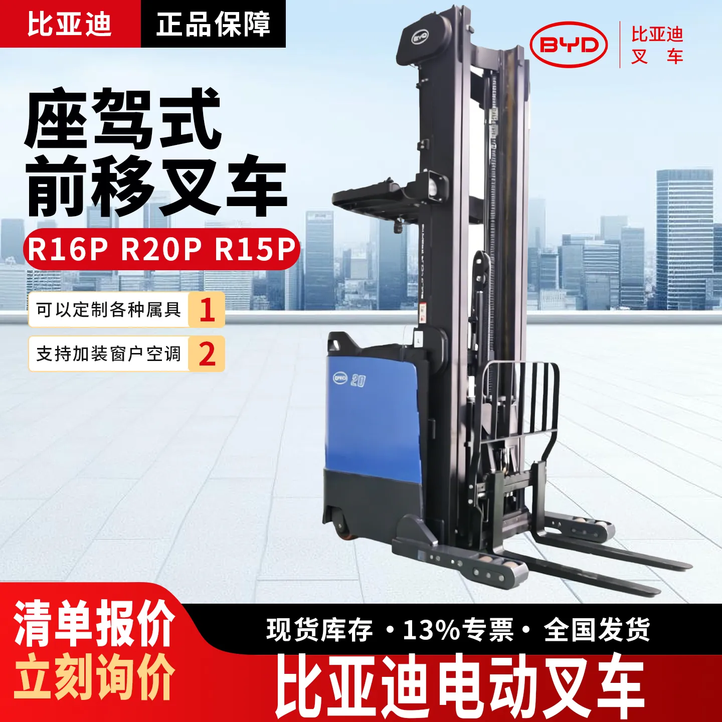 RTR20 2 طن BYD الوصول إلى بطارية ليثيوم رافعة شوكية كهربائية