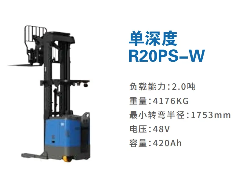 رافعة شوكية كهربائية تصل إلى عمق واحد BYD-R20PS-W
