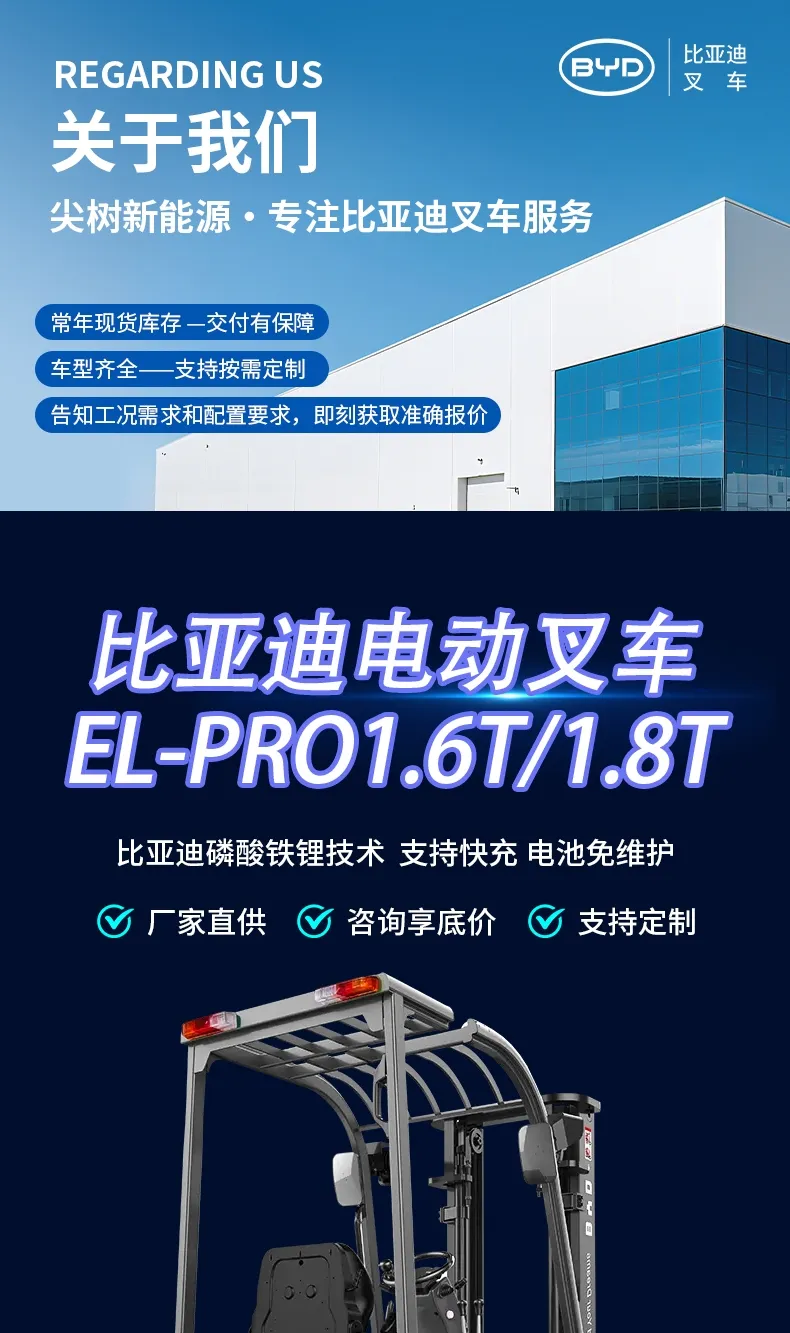 BYD 1.6 طن رافعة شوكية كهربائية(الرقم1)