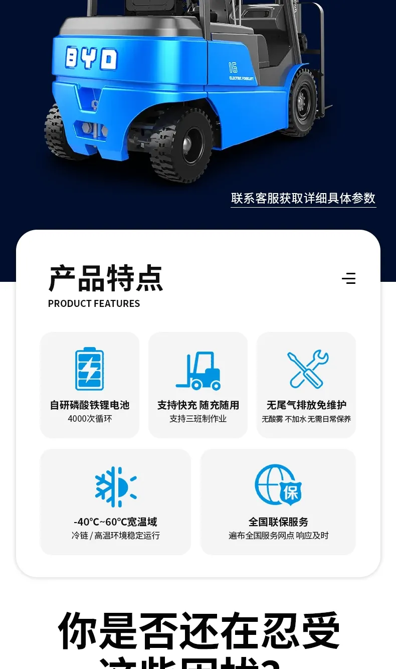BYD 1.6 طن رافعة شوكية كهربائية(الرقم2)