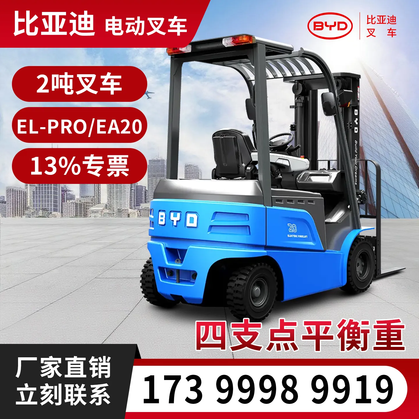 BYD 2 طن رافعة شوكية كهربائية