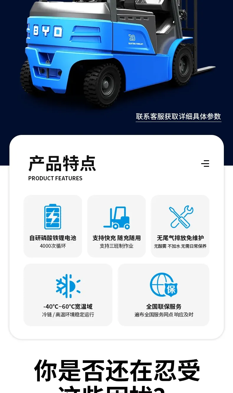 BYD 2 طن رافعة شوكية كهربائية(الرقم2) BYD 2 طن رافعة شوكية كهربائية(الرقم2)