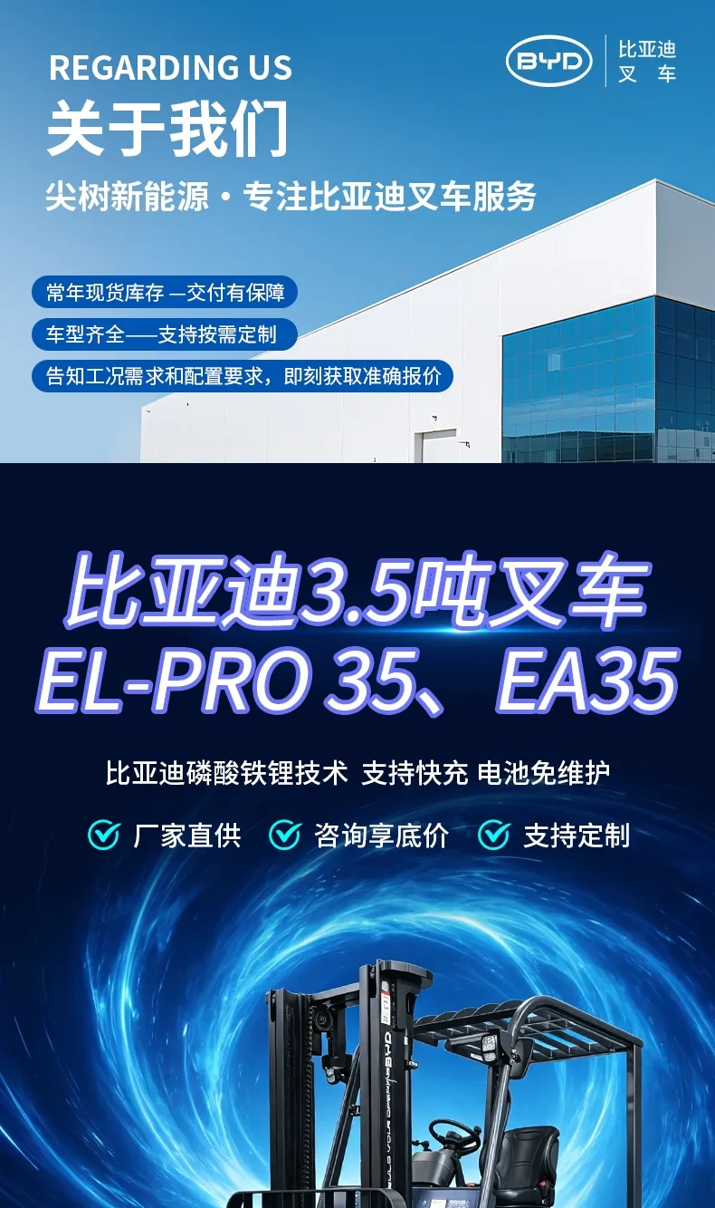 BYD 3.5 طن رافعة شوكية كهربائية(الرقم1) BYD 3.5 طن رافعة شوكية كهربائية(الرقم1)