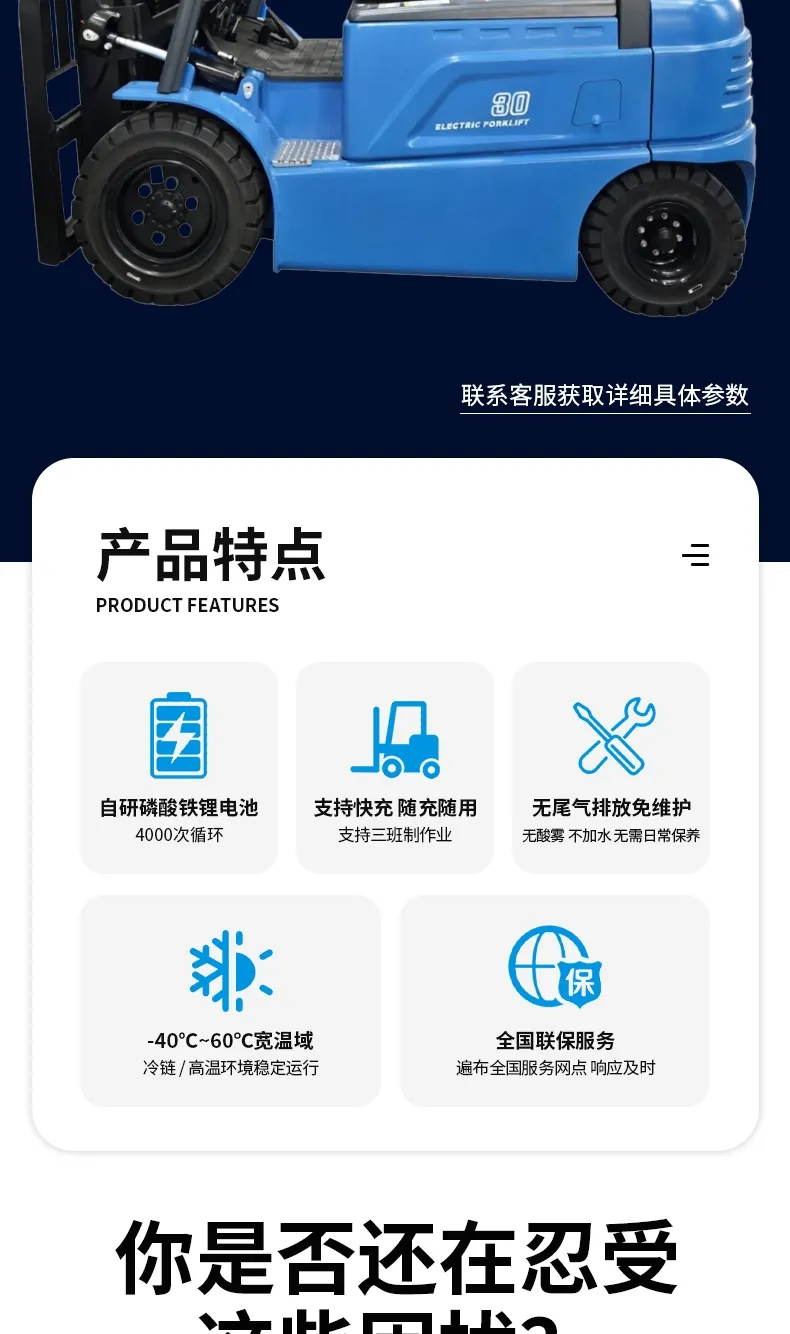BYD 3 طن رافعة شوكية كهربائية(الرقم2) BYD 3 طن رافعة شوكية كهربائية(الرقم2)