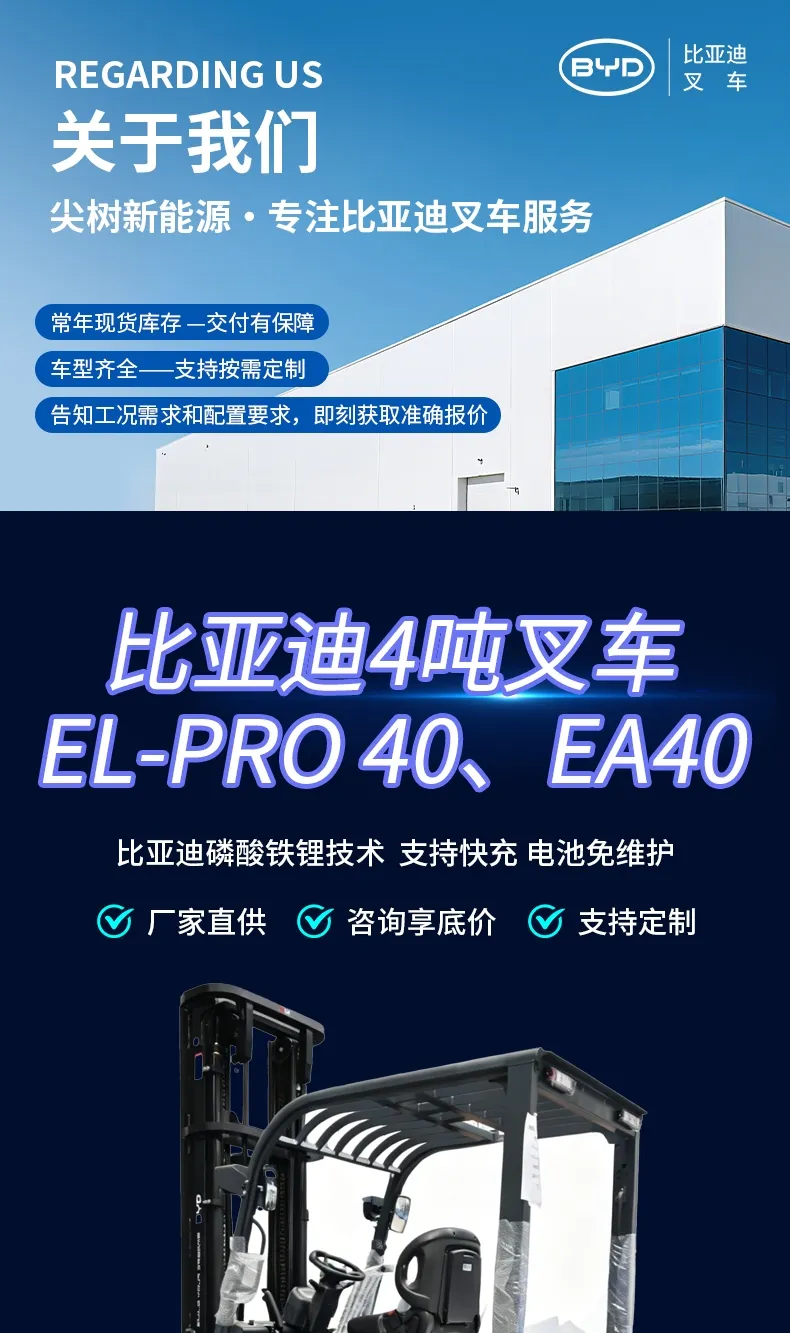 BYD 4 طن رافعة شوكية كهربائية(الرقم1) BYD 4 طن رافعة شوكية كهربائية(الرقم1)