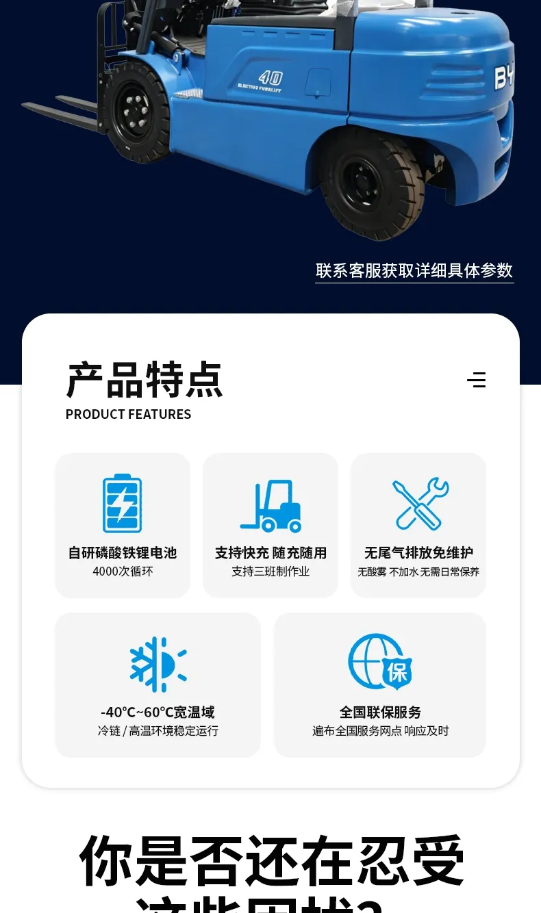 BYD 4 طن رافعة شوكية كهربائية(الرقم2) BYD 4 طن رافعة شوكية كهربائية(الرقم2)