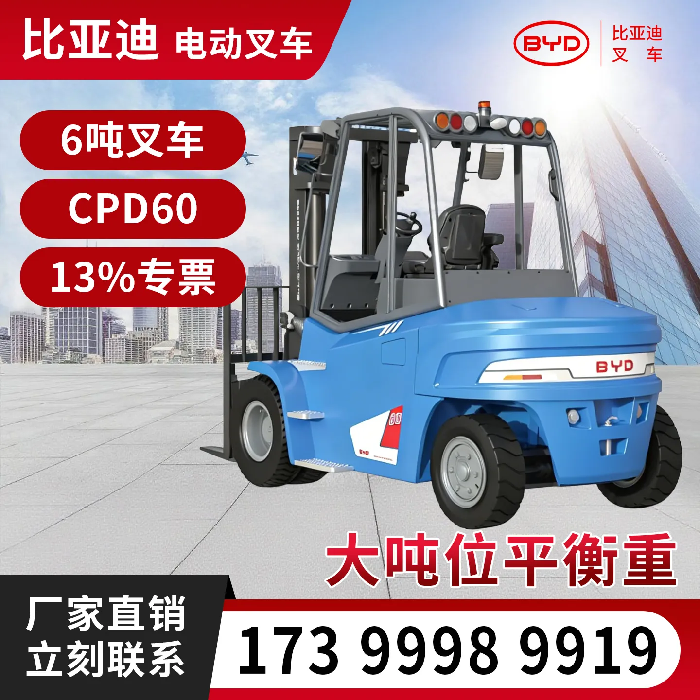 BYD 6 طن رافعة شوكية كهربائية