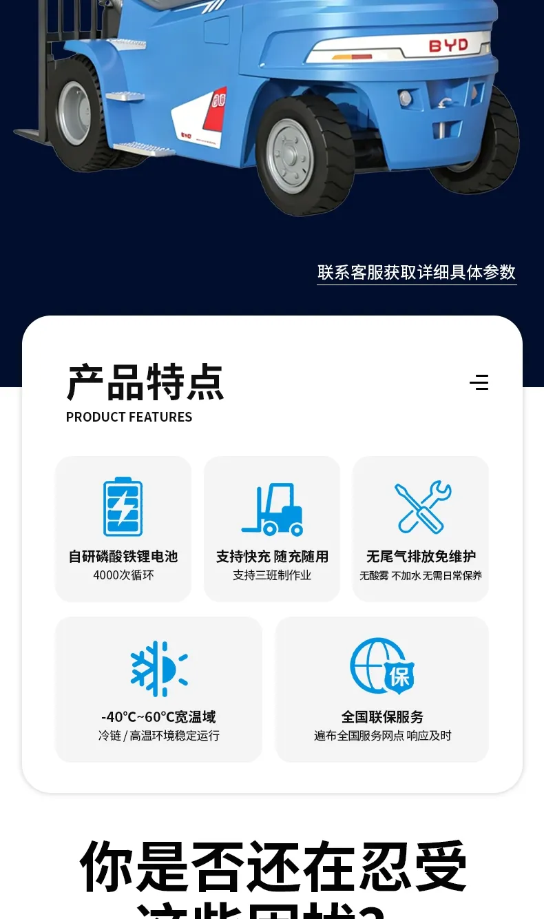 BYD 6 طن رافعة شوكية كهربائية(الرقم2) BYD 6 طن رافعة شوكية كهربائية(الرقم2)